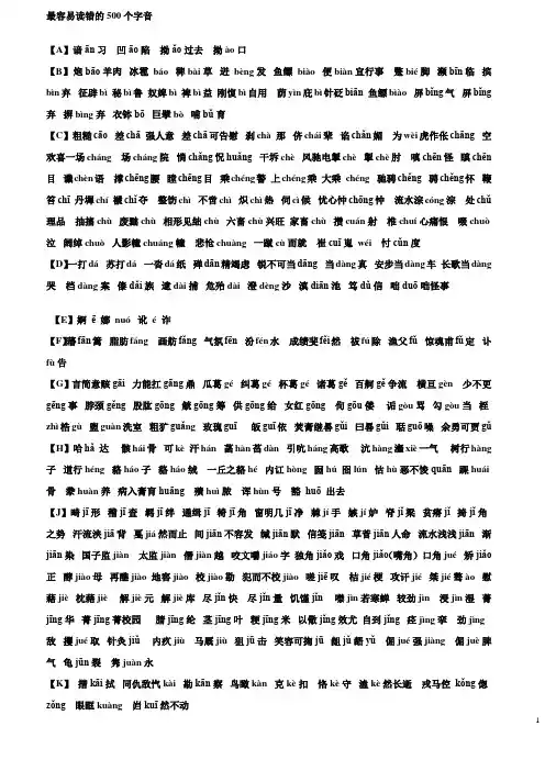 最容易读错的500个字音 1
