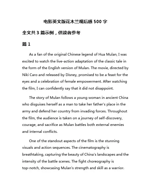 电影英文版花木兰观后感500字