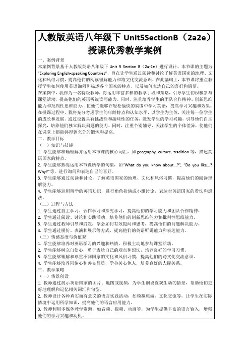 人教版英语八年级下Unit5SectionB(2a2e)授课优秀教学案例