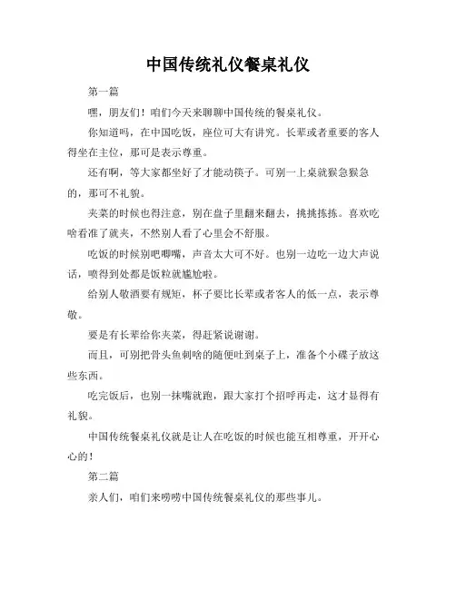 中国传统礼仪餐桌礼仪
