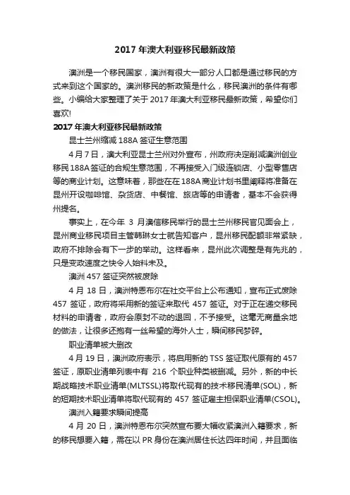2017年澳大利亚移民最新政策