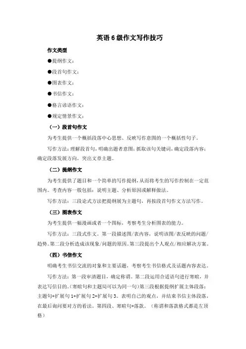 英语6级作文写作技巧