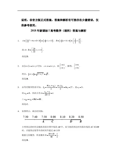2018年高考真题理科数学(全国乙卷) 含解析
