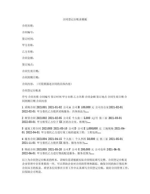 合同登记台账表模板