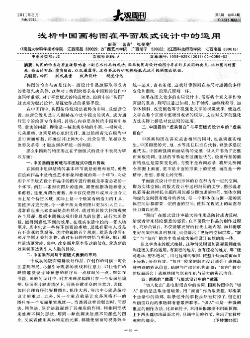 浅析中国画构图在平面版式设计中的运用