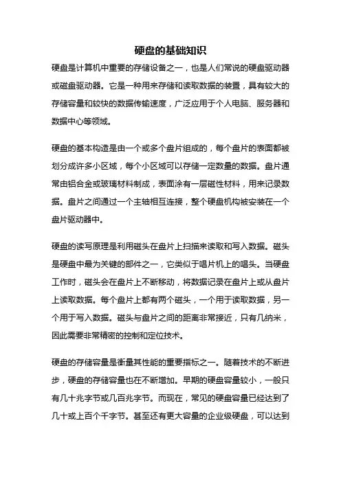 硬盘的基础知识