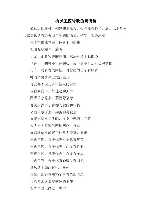 有关五四诗歌的朗诵稿.doc