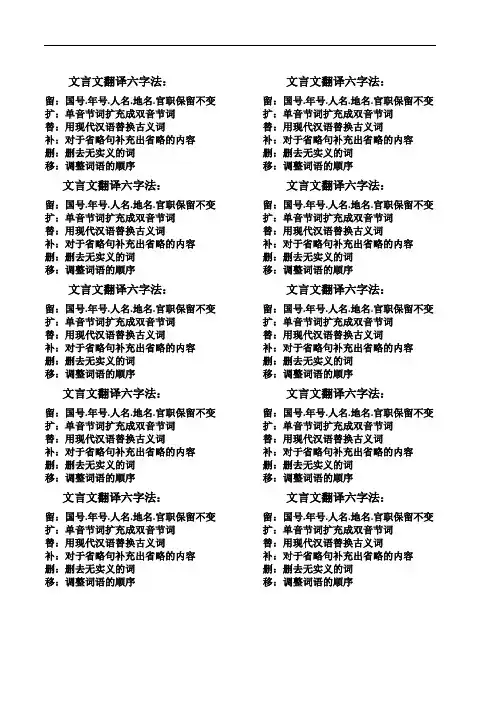 最新文言文翻译六字法