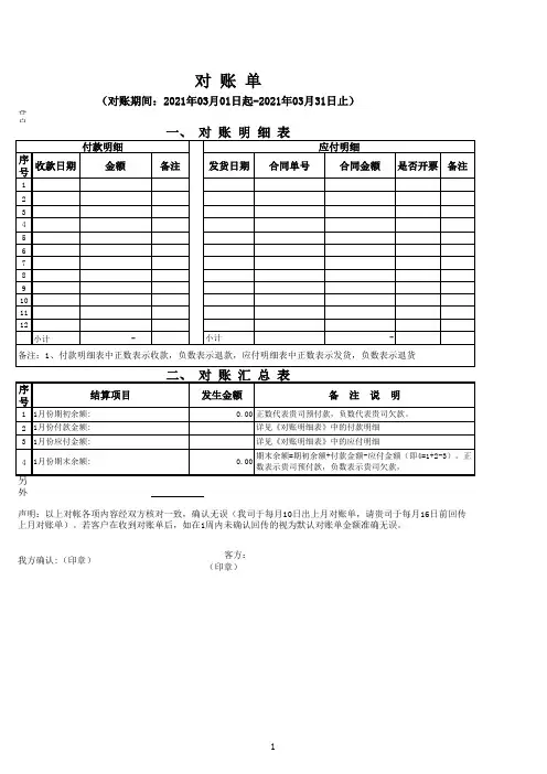 2021通用对账单模板