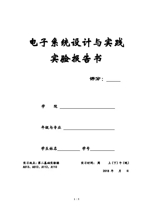 电子系统设计与实践报告书