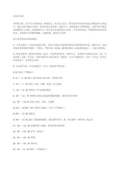 研究生备考作息时间表