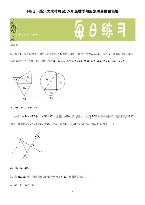 (文末带答案)八年级数学勾股定理易错题集锦