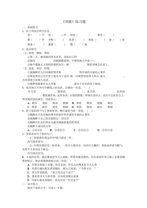 《项链》练习题及答案
