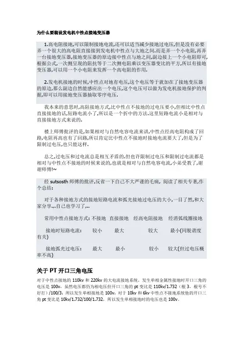 发电机中心点接地变压器的作用