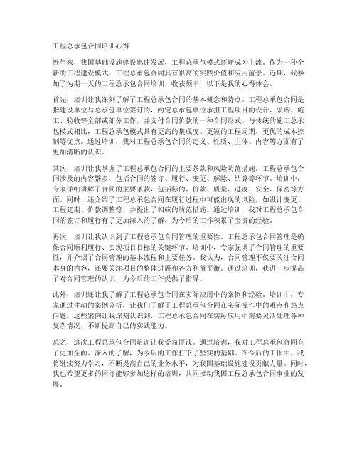 工程总承包合同培训心得