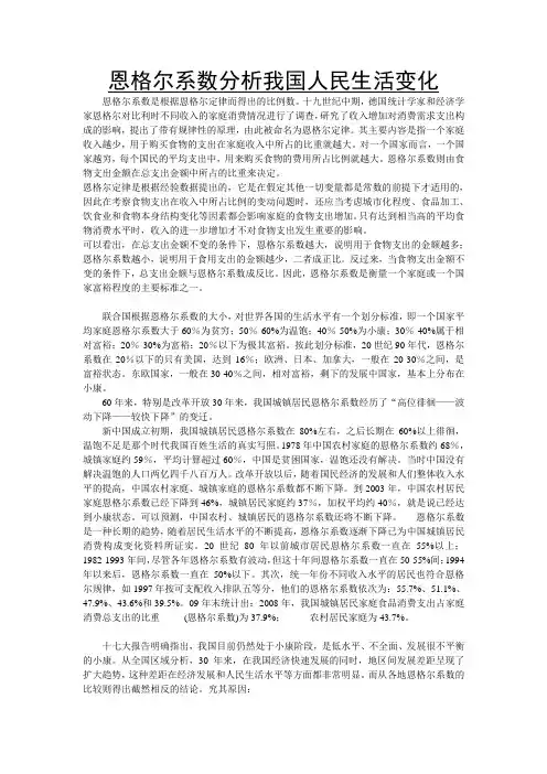 用恩格尔系数分析人民生活变化