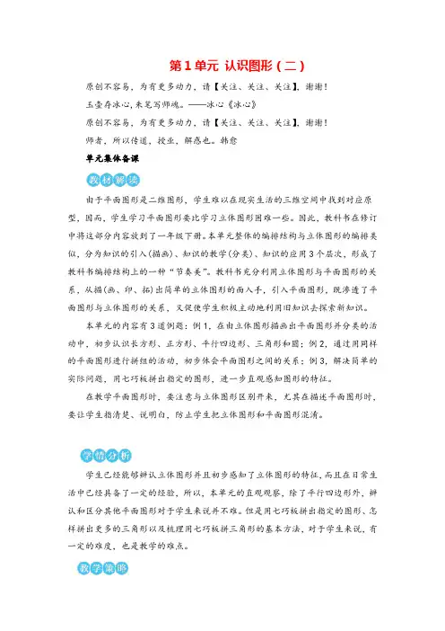 人教一年级下册数学 认识平面图形教案与教学反思