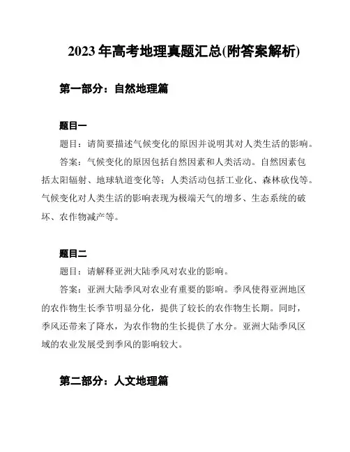 2023年高考地理真题汇总(附答案解析)