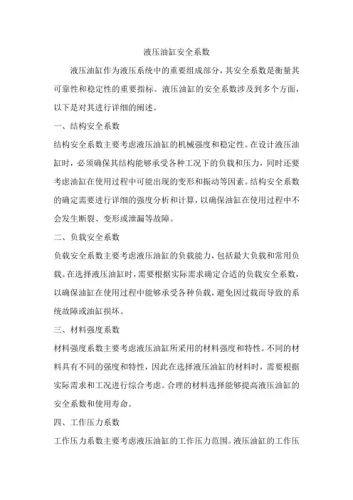 液压油缸安全系数