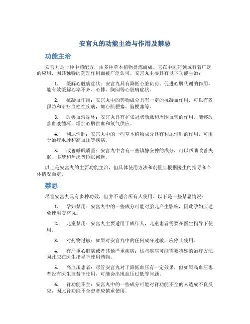 安宫丸的功能主治与作用及禁忌