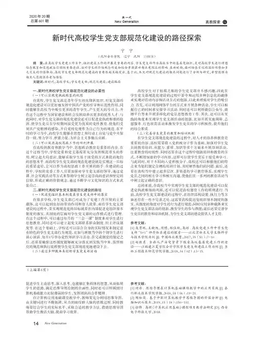 新时代高校学生党支部规范化建设的路径探索