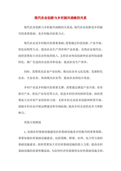 现代农业创新与乡村振兴战略的关系