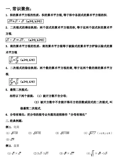 二次根式乘除法 (含答案)