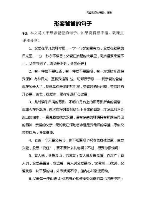 形容爸爸的句子