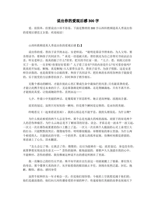 说出你的爱观后感300字