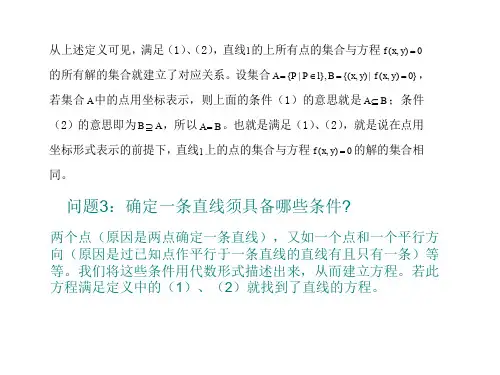 高二数学直线的点方向式方程