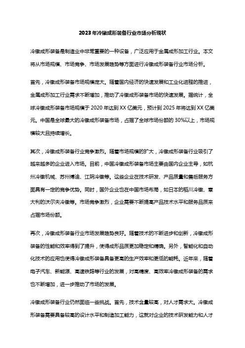 2023年冷镦成形装备行业市场分析现状
