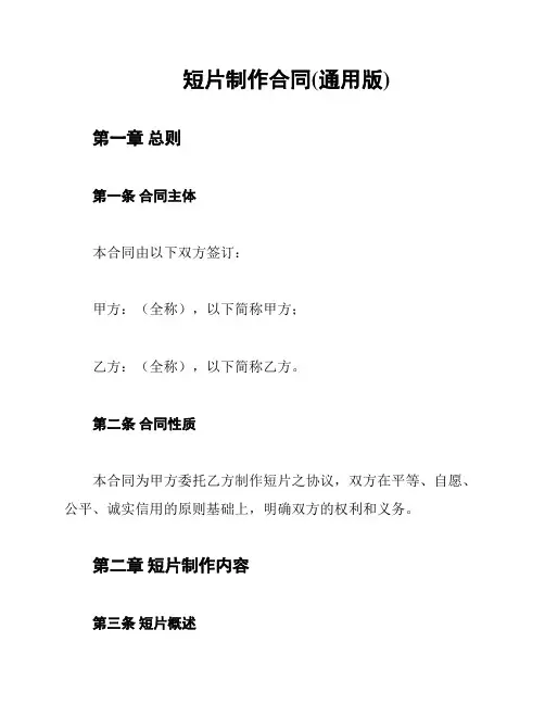 短片制作合同(通用版)