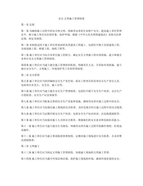 安全 文明施工管理制度