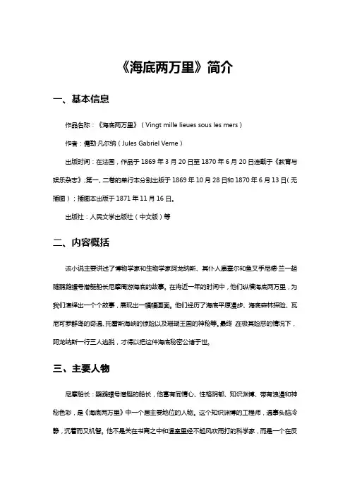 海底两万里简介