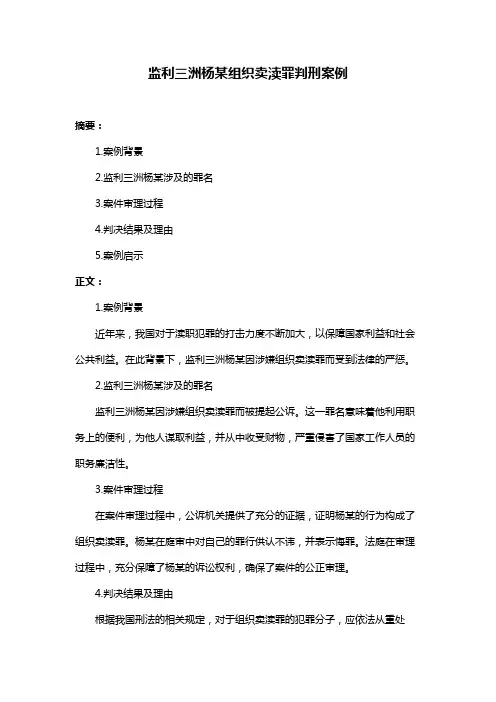 监利三洲杨某组织卖渎罪判刑案例