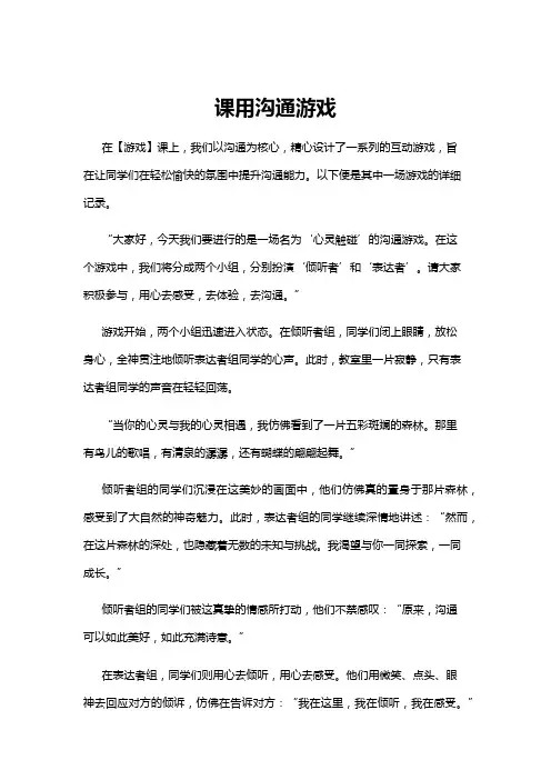【游戏】课用沟通游戏