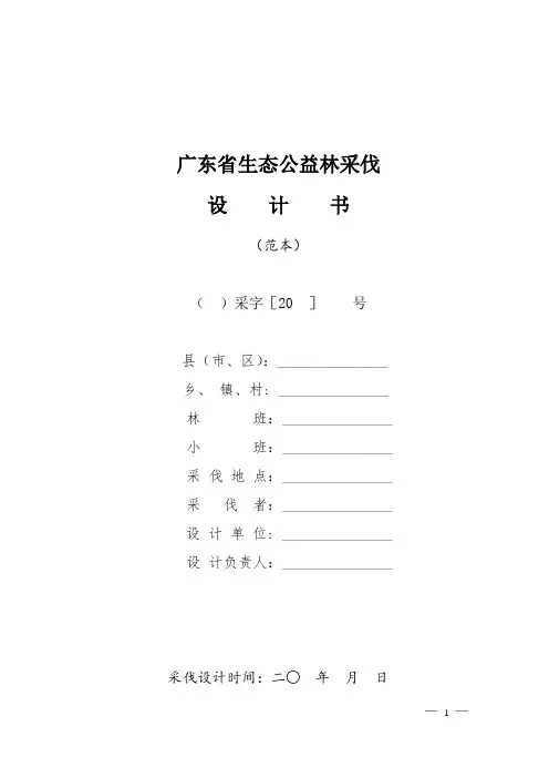 采伐与造林设计 示例模板