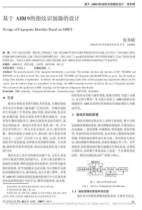 基于ARM9的指纹识别器的设计