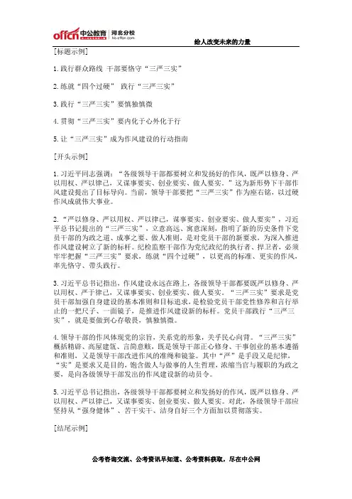 2015公务员考试申论范文素材：以“三严三实”为主题