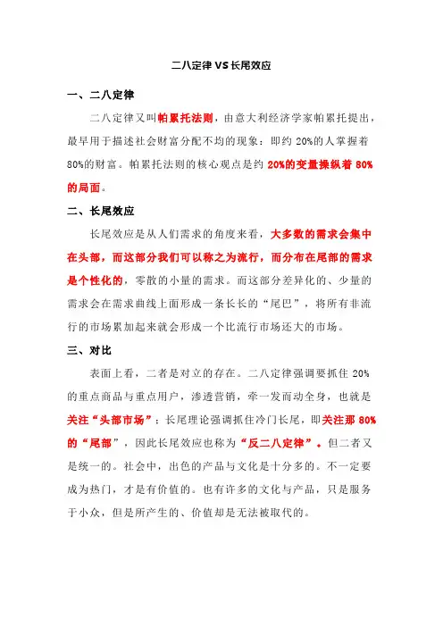 二八定律VS长尾效应