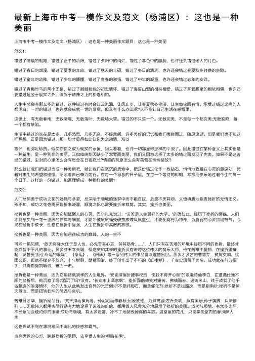 最新上海市中考一模作文及范文（杨浦区）：这也是一种美丽