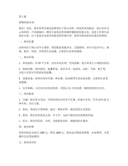 保山单间租房推荐信(3篇)