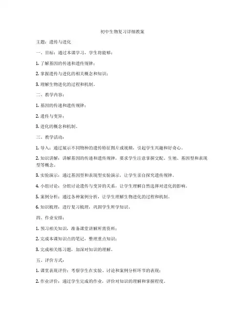 初中生物复习详细教案