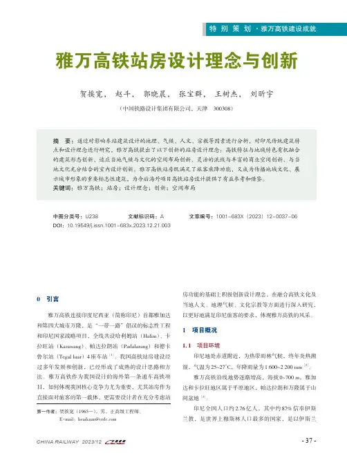 雅万高铁站房设计理念与创新