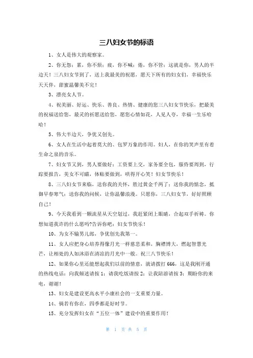 三八妇女节的标语