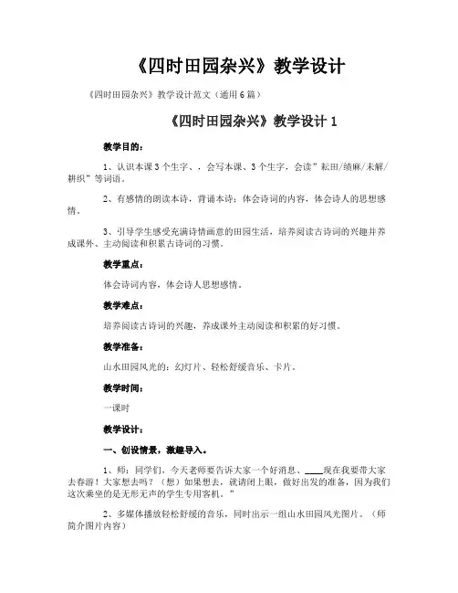 《四时田园杂兴》教学设计