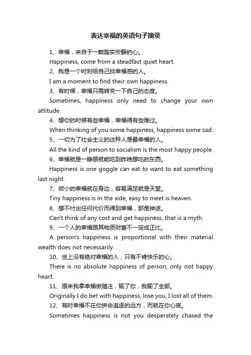 表达幸福的英语句子摘录