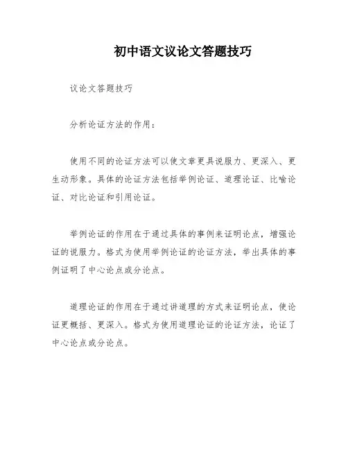 初中语文议论文答题技巧