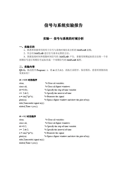 信号实验报告 2