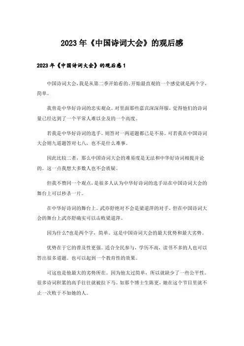 2023年《中国诗词大会》的观后感